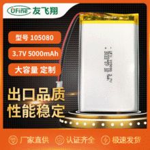 工厂批发105080 5000mAh 3.7V聚合物锂电池 大容量电池  LED灯