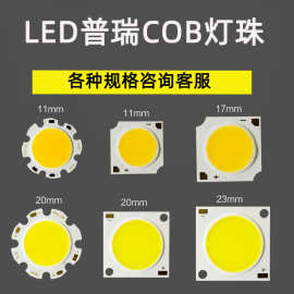 美国普瑞COB面光源灯板led筒射灯芯轨道灯珠7w30w50w灯芯维修配件