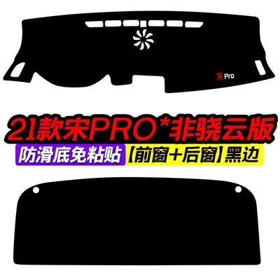 Günəş əleyhinə siperlik Heat-Insulating Car Modification Accessories Mat - 21-song-pro-non-xiaoyun-version-front-window-rear-window-black-border