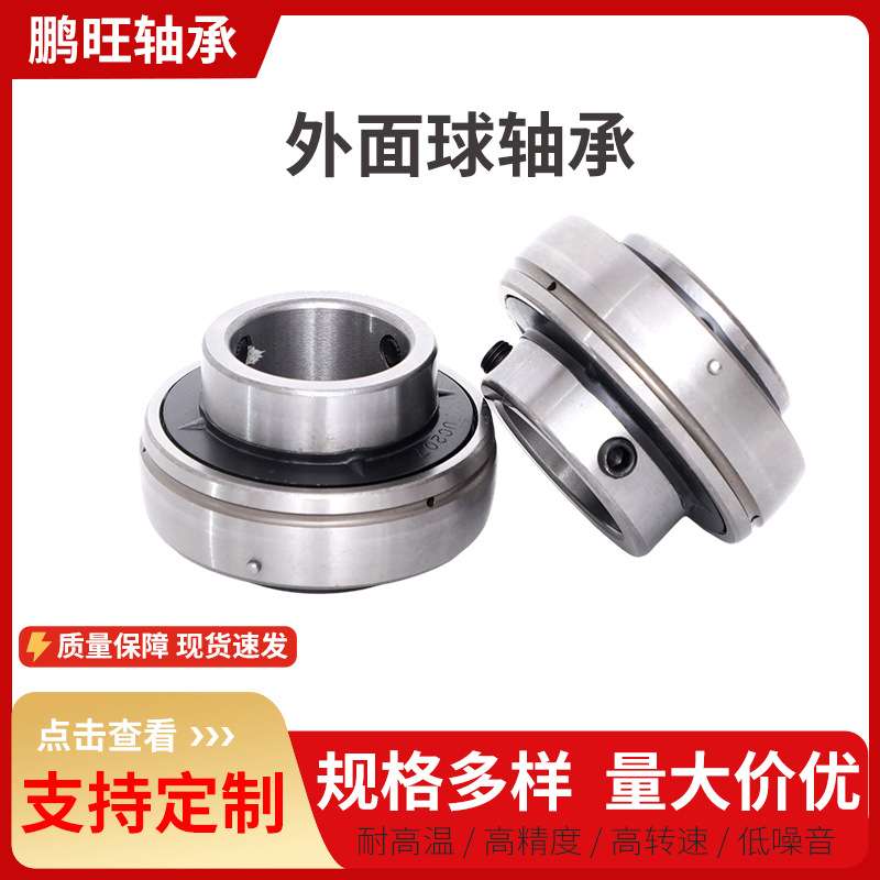 外球面轴承 UC204 UC205 UC206 UC207  轴承系列不锈钢厂家