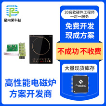 中微單片機CMS89F6395B電磁爐方案PCBA軟硬件開發數碼家電ic芯片