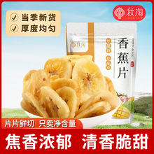 【秋淘_香蕉片250g】蜜饯干果脯蜜饯袋装香蕉干休闲零食百补