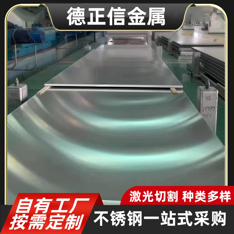 Direct Supply of 304 Stainless Steel Plates, Cold-Rolled Polished Plates, 430 Stainless Steel Plates, Brushed Plates, Stainless Steel Mirror Panels Direct Supply of 304 Stainless Steel Plates, Cold-Rolled Polished Plates, 430 Stainless Steel Plates, Brushed Plates, Stainless Steel Mirror Panels
