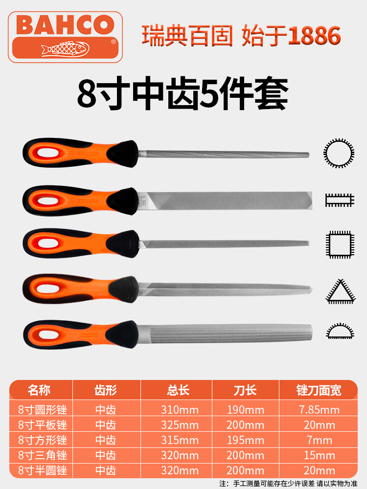 【중치 8inch개】5개 세트