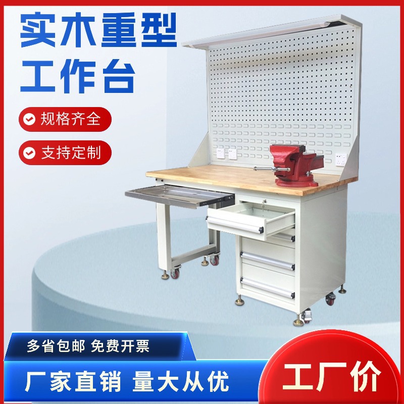 钳工操作台榉木工作台带挂板工作台重型实木桌车间工作台加厚