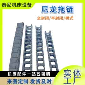 拖链;其他机床附件;排屑机