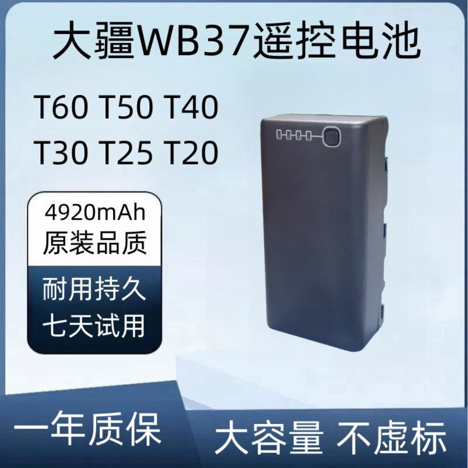 全新大疆通用T60T50T40T25T20T30T25P无人机遥控器大容量电池