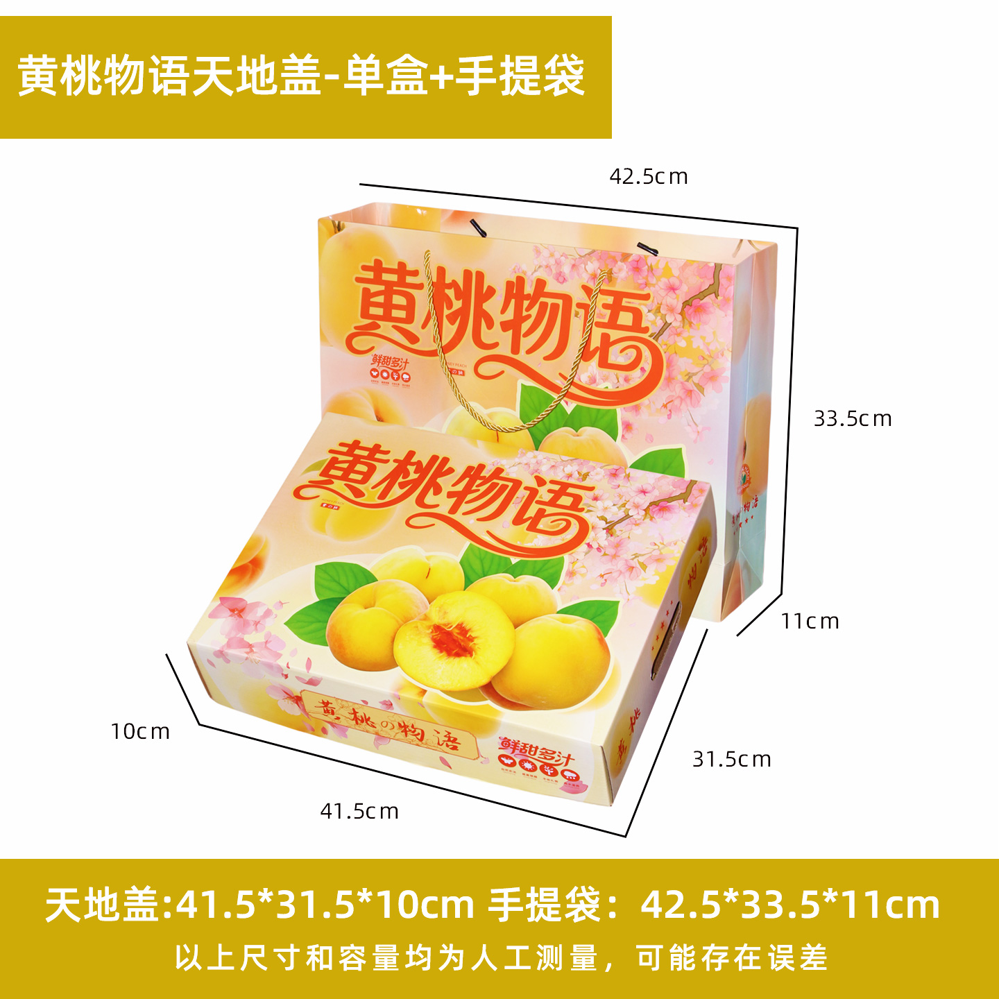 Caja de regalo de melocotón, caja de regalo de melocotón amarillo, mel de melocotón, caja de regalo de fruta, caja de embalaje de melocotón rojo, caja de embalaje de melocotón