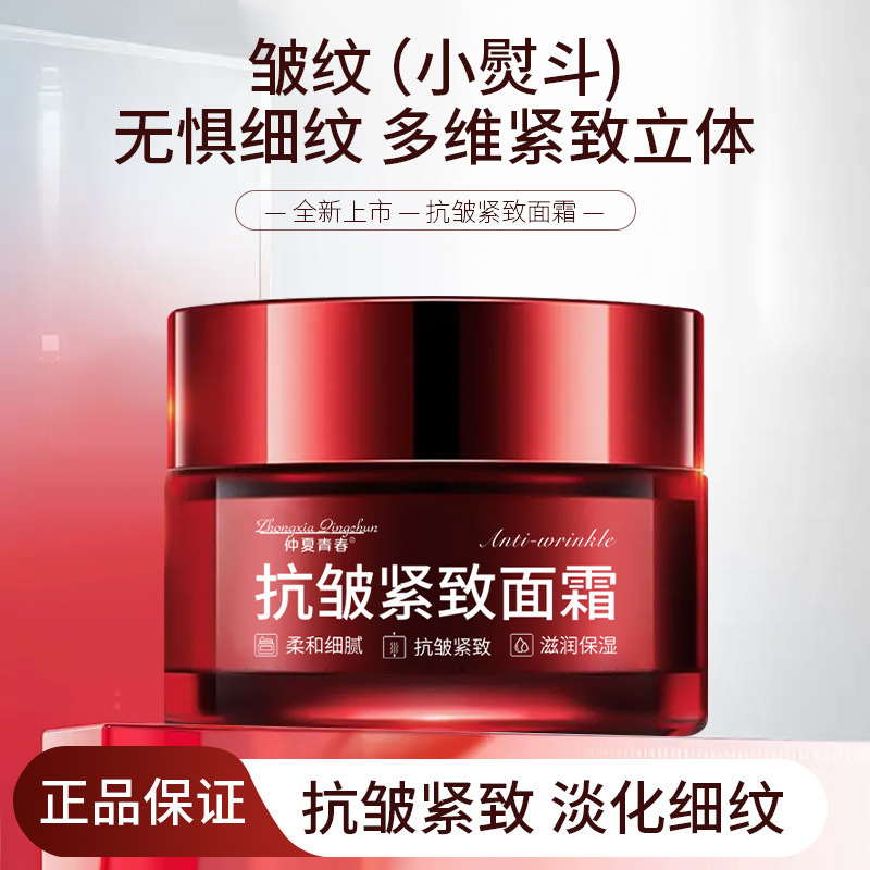 仲夏青春小红罐抗皱紧致面霜淡化面部细纹补水保湿面霜厂家直销|undefined