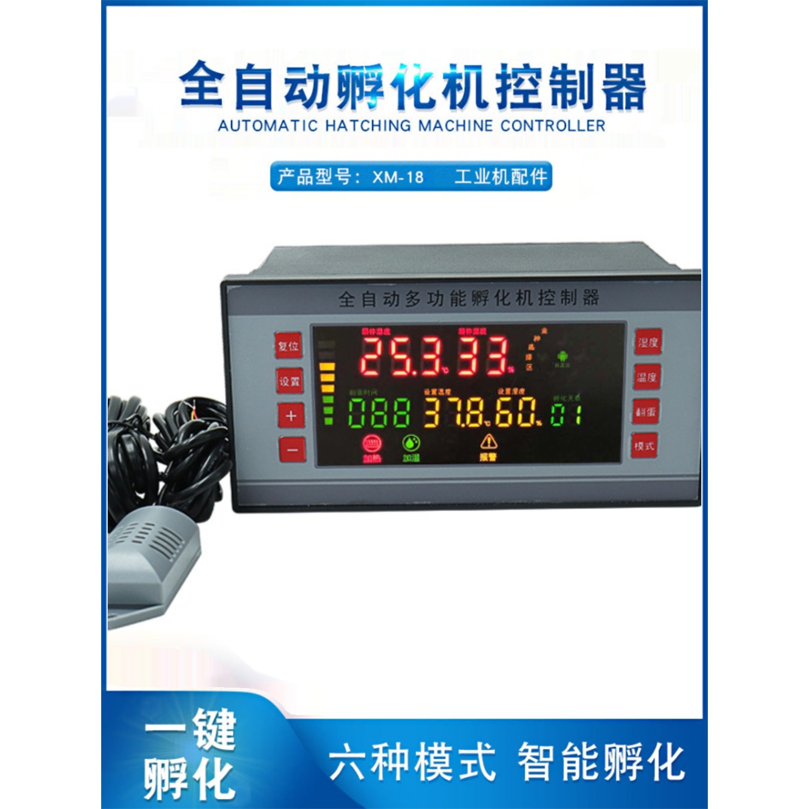 Factory direct incubator XM-18S controller temperature controller one-key incubation refrigeration and heating controller controller