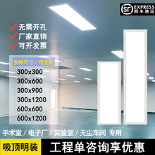 300x1200净化灯led洁净灯60x60医院手术室无尘车间平板吸顶灯明装