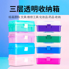 左絵大型透明多機能三層工具箱美術プラスチック手提げ収納箱学生画箱ネイルケース