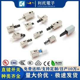 拨动开关;轻触开关;船型开关