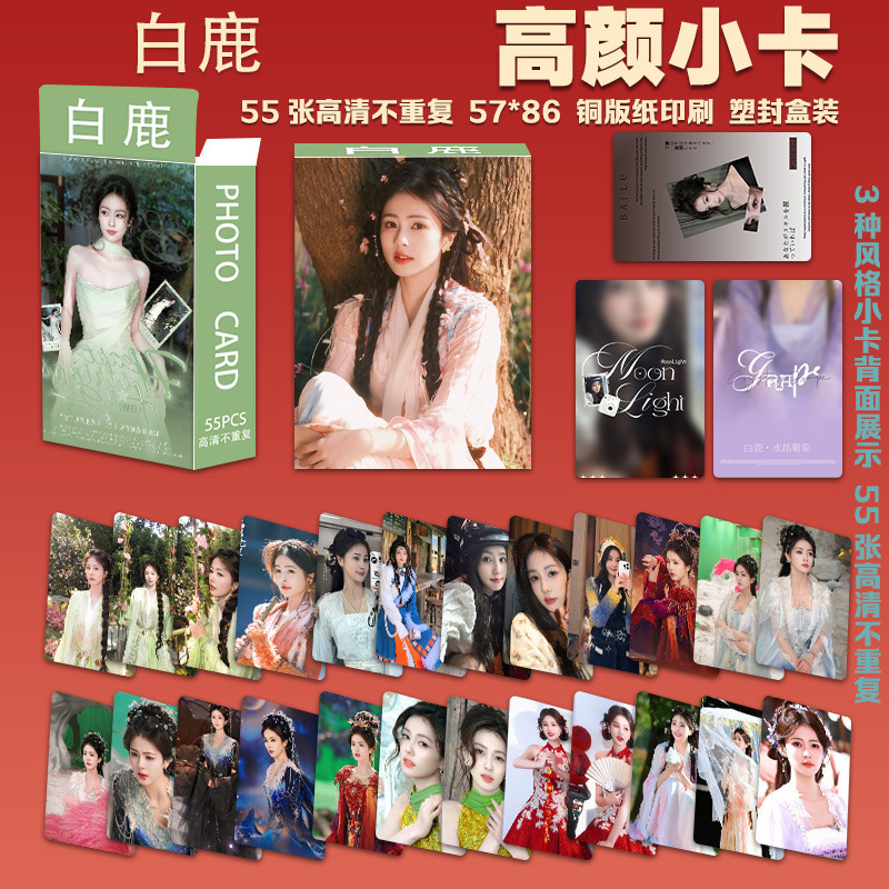 New White Deer Small Card 55 Pieces Per Box Peripheral Stills Polaroid Box 3inch Self-Printed Card Star Lomo Card