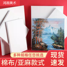 美术用品多尺寸亚麻纯棉布手绘DIY油画框丙烯油画布批发油画布框