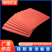 厂家直供耐高温发泡硅胶板 红色烫金板3M背胶硅胶发泡垫 硅胶海绵