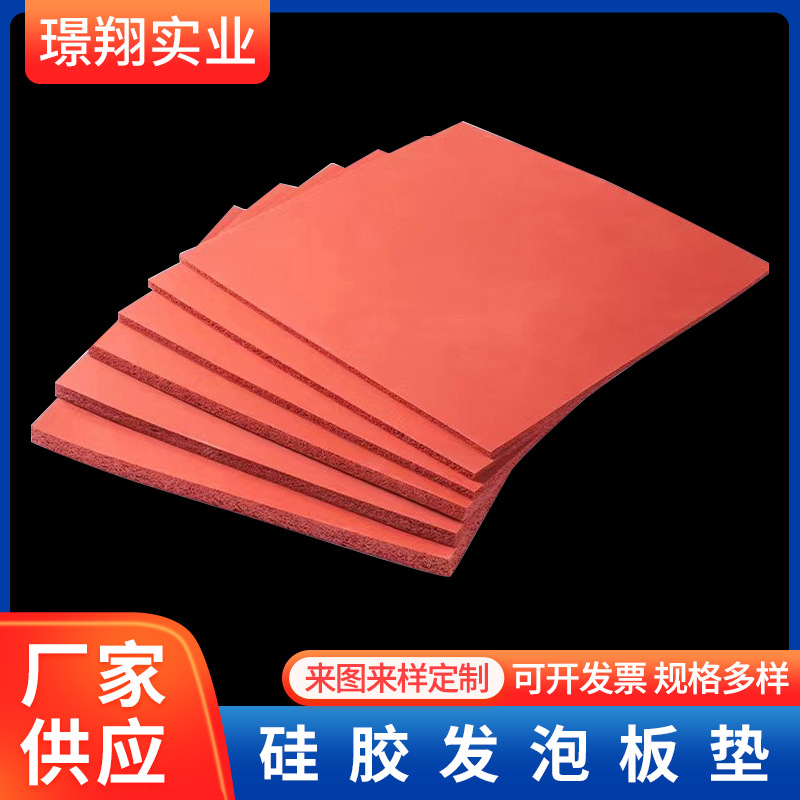 厂家供应耐高温发泡硅胶板 红色烫金板3M背胶硅胶发泡垫 硅胶海绵