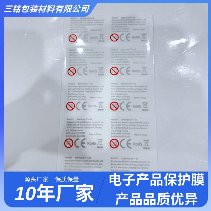 厂家直销pet材质高粘硬的电子产品的印刷产品信息标签膜 印刷清晰