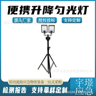 Flood prevention portable lifting uniform light mobile emergency lighting disaster relief lighting emergency light portable long-range light
