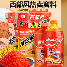 西部风老坛维它米鱼饵酒米打窝米红虫维他米野钓鲫鱼鲤鱼秋冬窝料