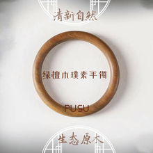 海南花梨沉香绿檀手镯中式女款贵妃平安镯素圈经典手环木质圆镯子
