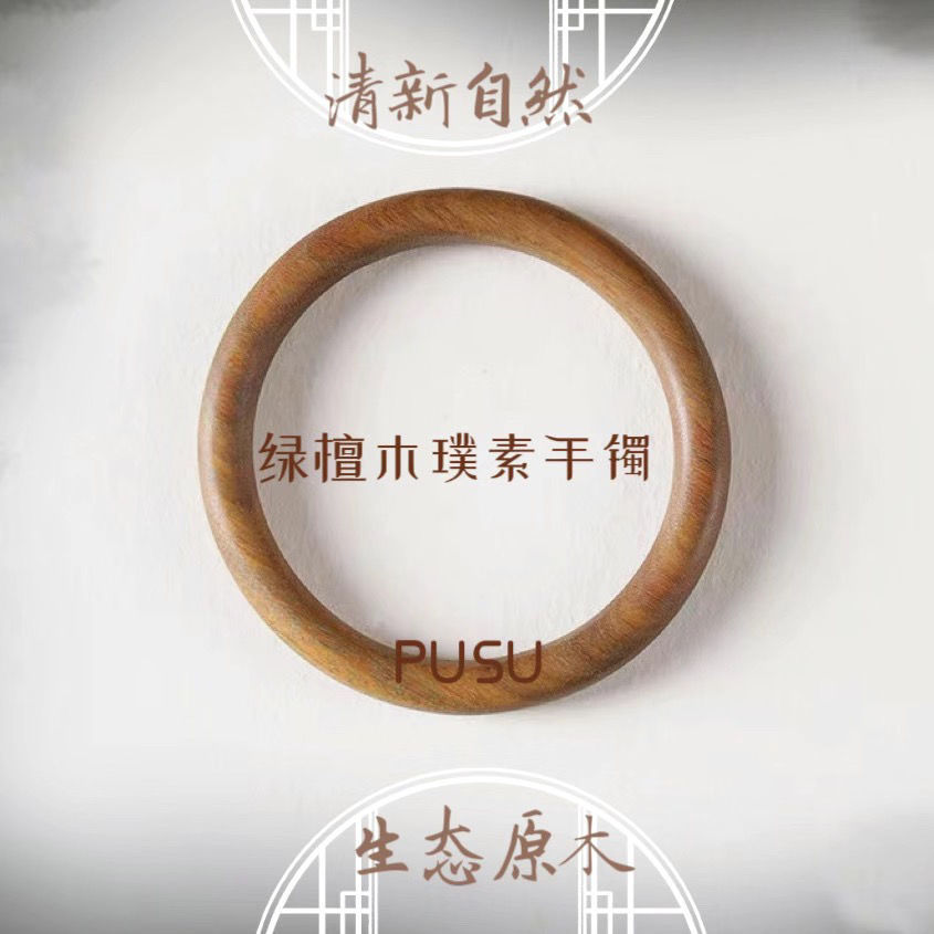 海南花梨沉香绿檀手镯中式女款贵妃平安镯素圈经典手环木质圆镯子