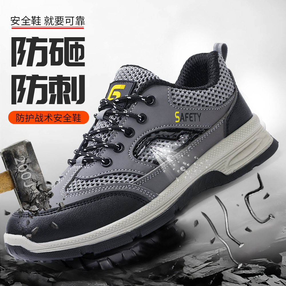 夏季劳保鞋男防砸防刺穿防滑安全鞋透气轻便舒适时尚工作鞋