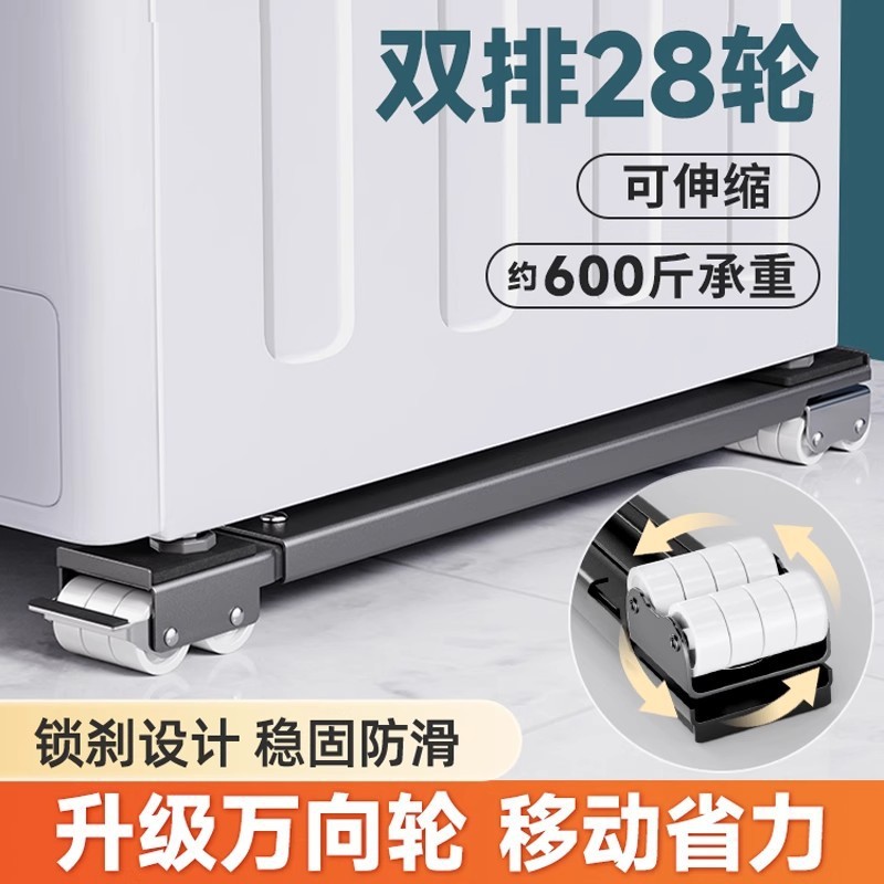 洗衣机底座架子万向轮冰箱置物架通用滚筒滑轮可移动防震垫高批发|undefined