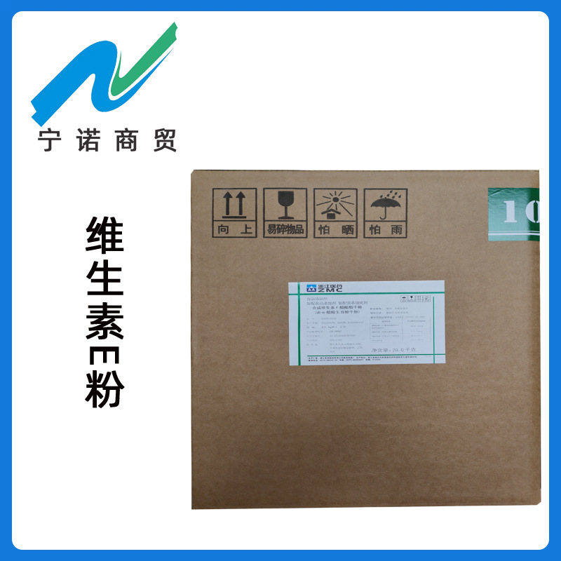 宁诺商贸 维生素E 抗氧化剂VE粉生育酚 饮料维生素E VE粉
