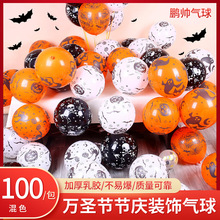 万圣节气球寸2.8克乳胶骷髅头南瓜蝙蝠巫师鬼节装饰万圣节装饰