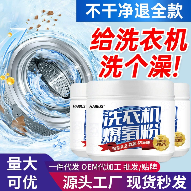 Стиральная машина взрывоопасный кислородный порошок сильное удаление накипи Стерилизация Дезинфекция очиститель роликовое рабочее колесо Специальная очистка резервуар пятно артефакт