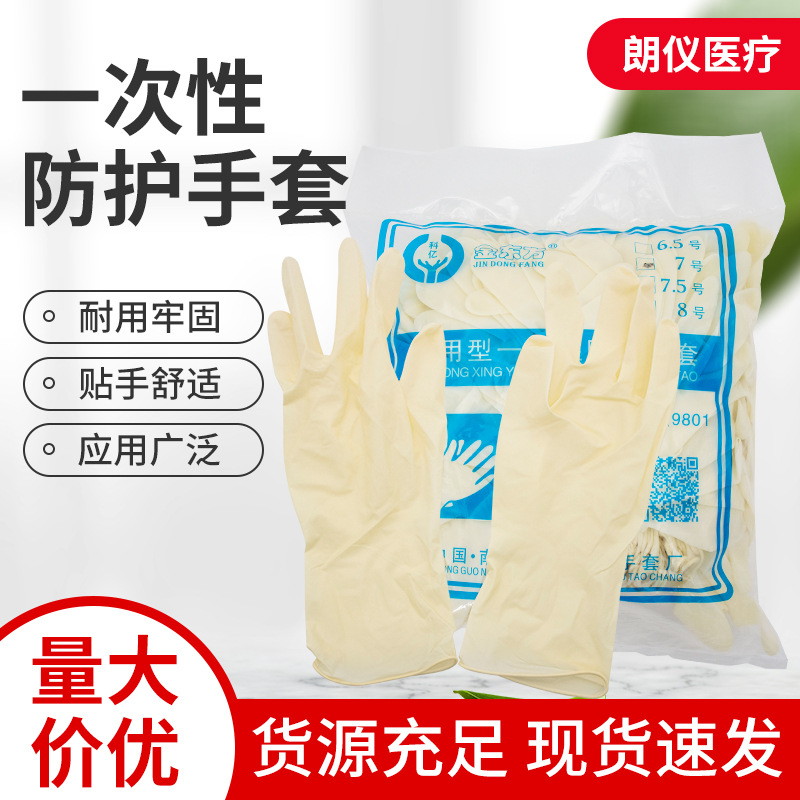 100只乳胶防护耐用型手套无粉工业美容耐磨家务薄款防水