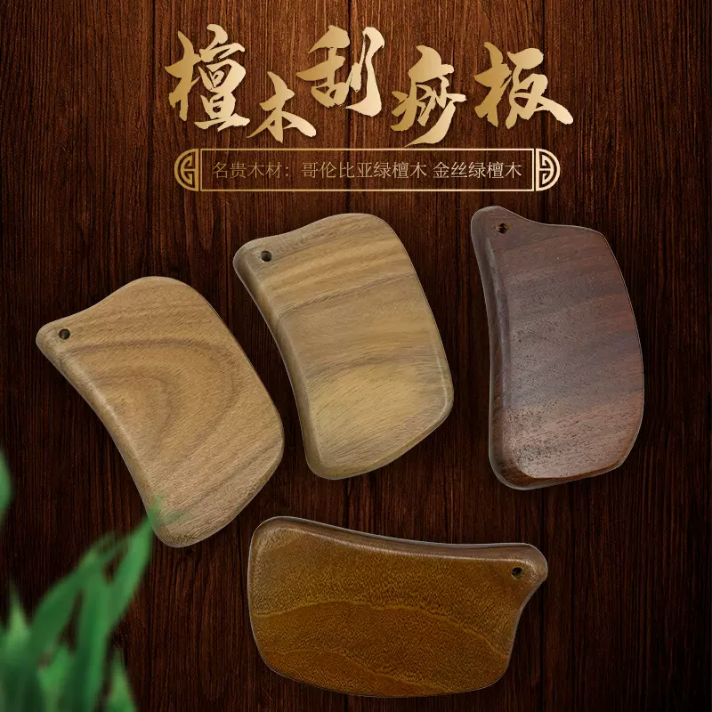 绿檀木刮痧板全身通用经络金丝檀木面部按摩器加厚木质工艺品批发