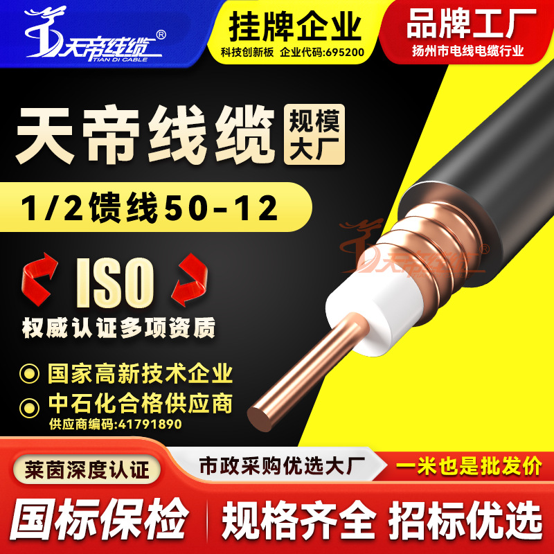无线对讲系统50-12射频馈线信号工程1/2同轴馈线信号传输射频馈线