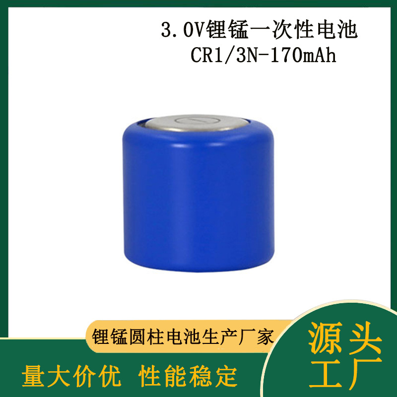 CR1/3N锂锰电池170mAh血糖仪 激光瞄准仪CR11108 3.0V不可充电