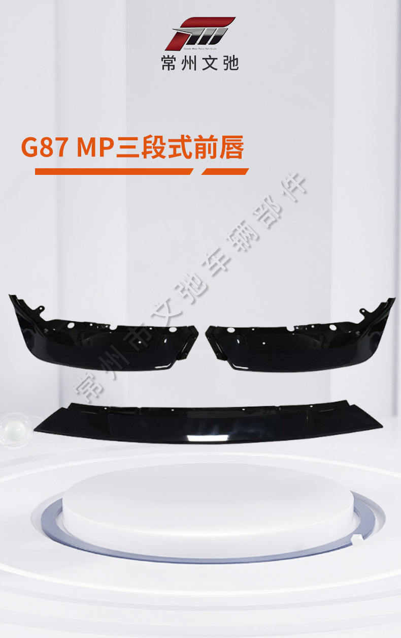 Suitable for 22-25 Bmw M2 G87 Modified Black Warrior Sports Front Lip and Front Spoiler Anti-Collision Small Body Kit