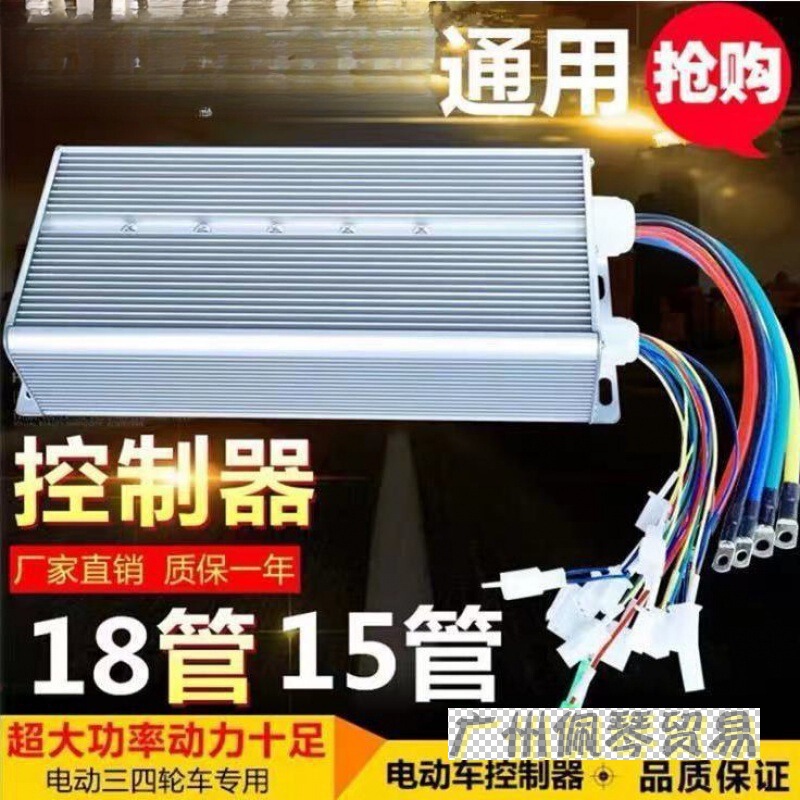 Universal V-type four-wheel and two-wheel high-power 48V/72V universal electric vehicle battery controller, 60V three-wheel controller Universal V-type four-wheel and two-wheel high-power 48V/72V universal electric vehicle battery controller, 60V three-wheel controller