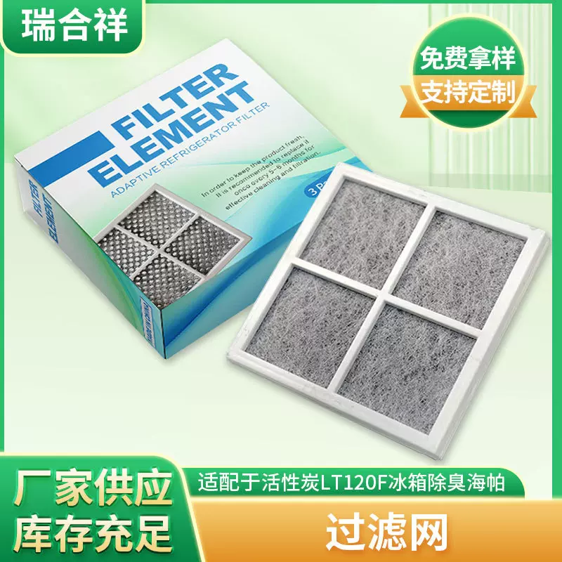适配LG活性炭LT120F冰箱除臭海帕过滤网更换空气除臭过滤器跨境