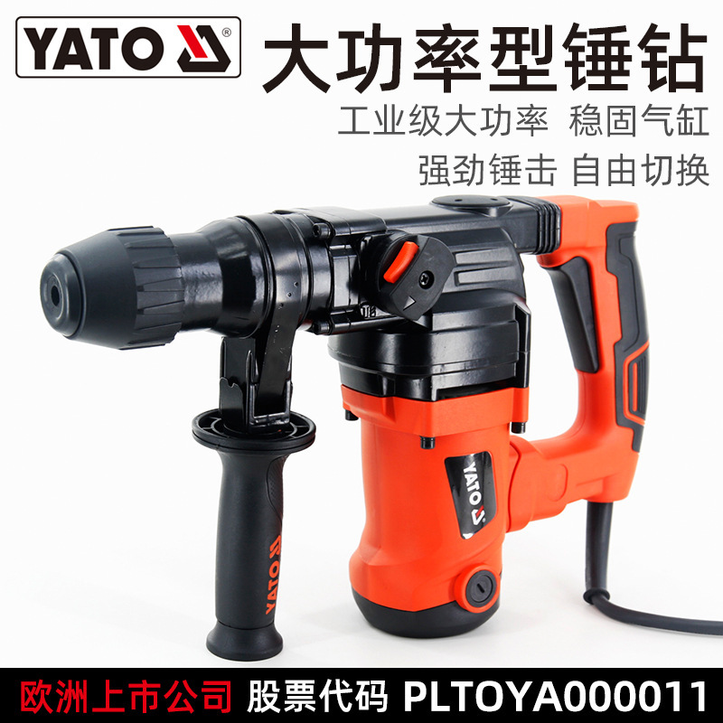 易尔拓(YATO)电锤两用多功能电捶工业大功率重型混凝土冲击钻电镐