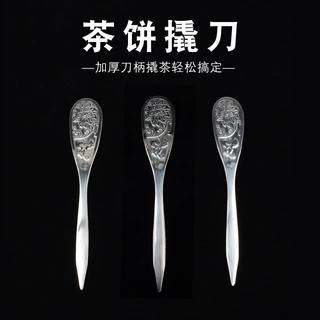 加厚不锈钢茶刀白茶饼刀普洱茶饼撬刀茶锥开茶工具刀茶道专用茶刀