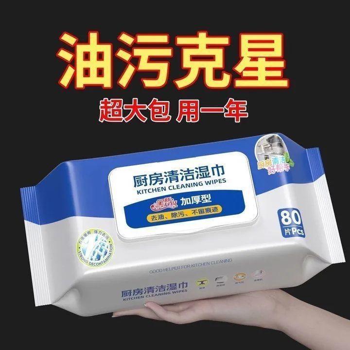 Kitchen Wipes Cleaning Artifact Large Package Powerful Degreasing and Degreasing Range Hood Special Wet Wipes