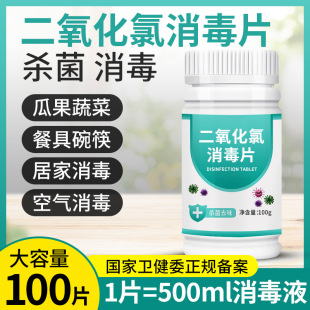Chlorine dioxide effervescent tablets disinfection powder tablets drinking tableware food objects chlorine disinfectant in public places