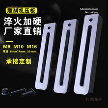 加厚压板热处理五金摸具压板M16/ M8数控铣床夹具CNC加长压麦太保