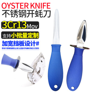 Wholesale Stainless Steel Oyster Knife, Seafood Shell Opening Artifact, Plastic Handle Oyster Knife, Shell Oyster Knife Wholesale