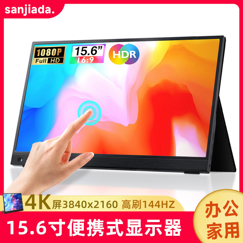 15.6inch Ips1080P/2.5K/4K Portable Monitor for Mobile Phones, Computers, Office Expansion Screen, High Refresh Rate Display