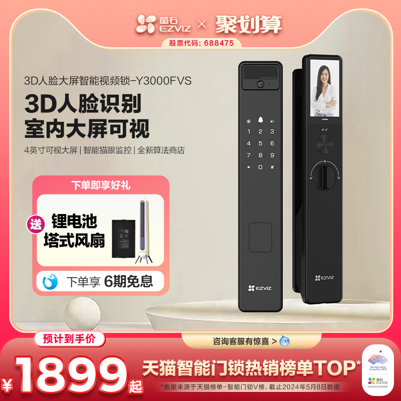 3D人脸双摄大屏猫眼智能锁y3000FVS家用防盗门密码锁无需指纹