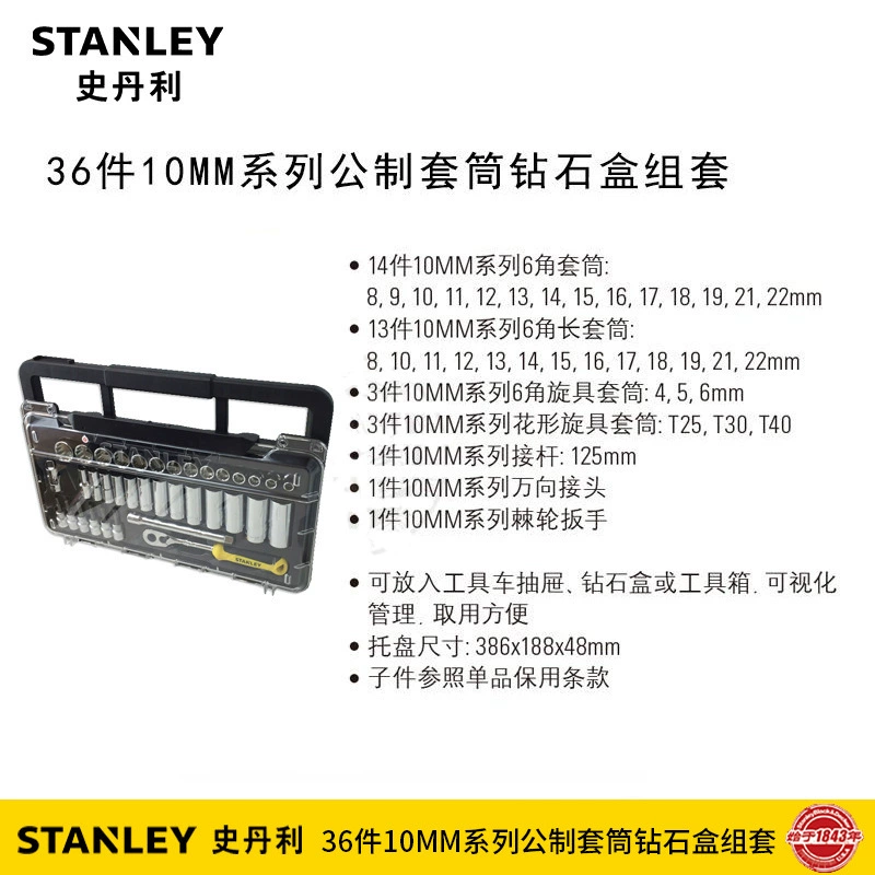 Набор головок Stanley 10 мм для авторемонта, набор головок средней длины с алмазной коробкой, 36 предметов STMT74174-8-23