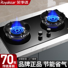 批发 荣事达煤气灶双灶家用天然气燃气灶台嵌入式液化气节能猛火