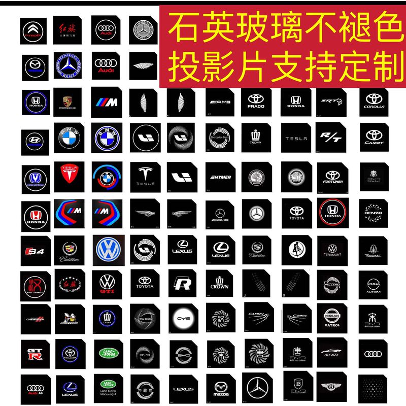 Car Welcome Light Quartz Glass Pattern Film Clip Replacement Accessories Film Film Slide Wholesale Factory