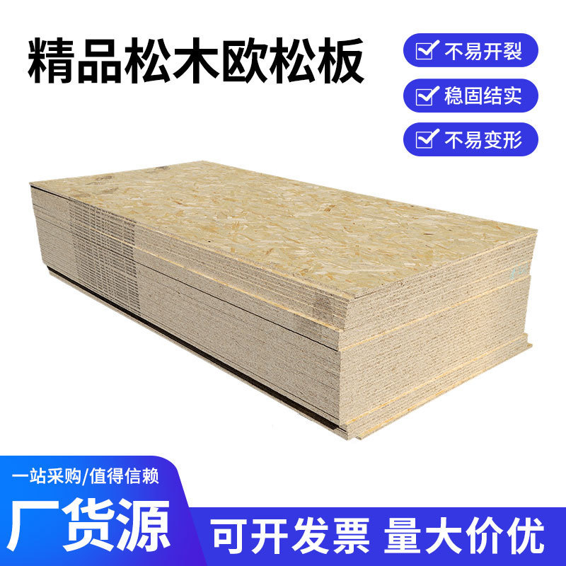Manufacturer Wholesale High-Quality Pine Osb Board for Home Decoration Door Panels, Osb Particle Board, Pine Board